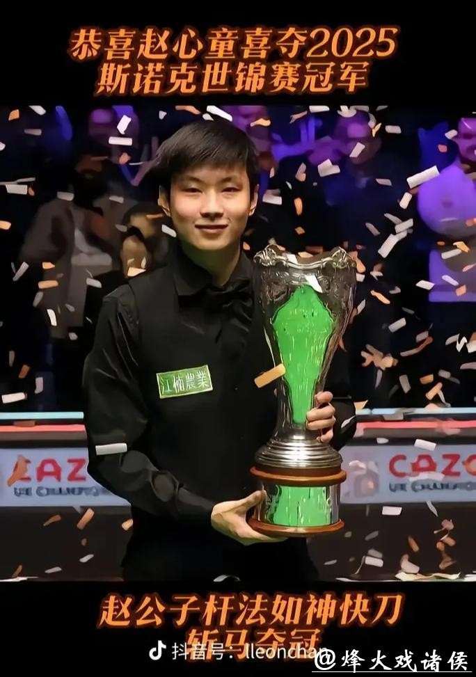 7连胜后倒在决赛，赵心童痛失小组冠军！3-1复仇，胜者组决出第5人！