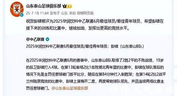 山东泰山官宣续约MVP+迎回强援,恭喜瓦科,德尔加多,彭啸,于金永 山东泰山官宣续约MVP+迎回强援,恭喜瓦科,德尔加多,彭啸,于金永