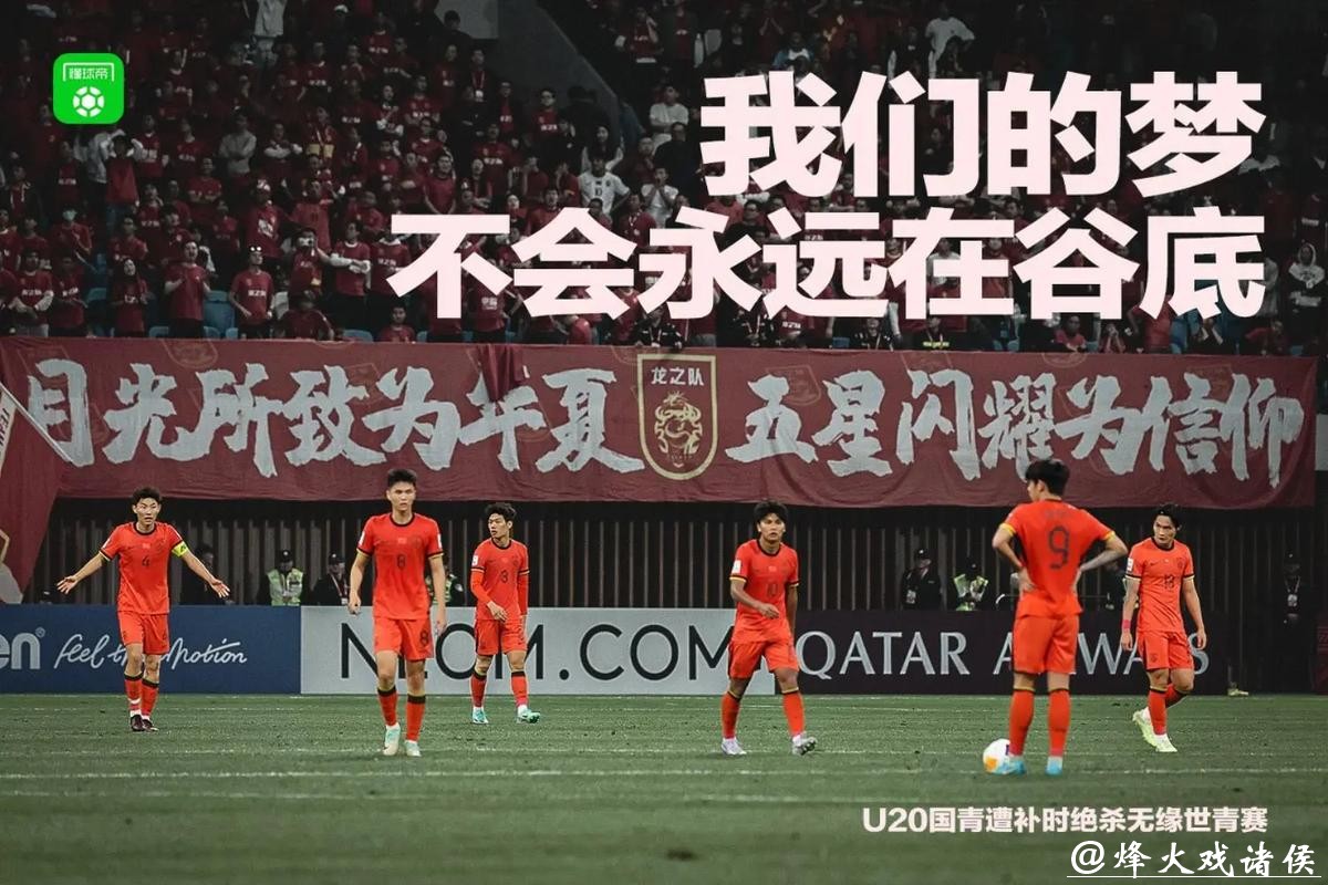 新民场外音|有期待正常,但一场决赛的胜负定义不了中国足球的未来 新民场外音|有期待正常,但一场决赛的胜负定义不了中国足球的未来