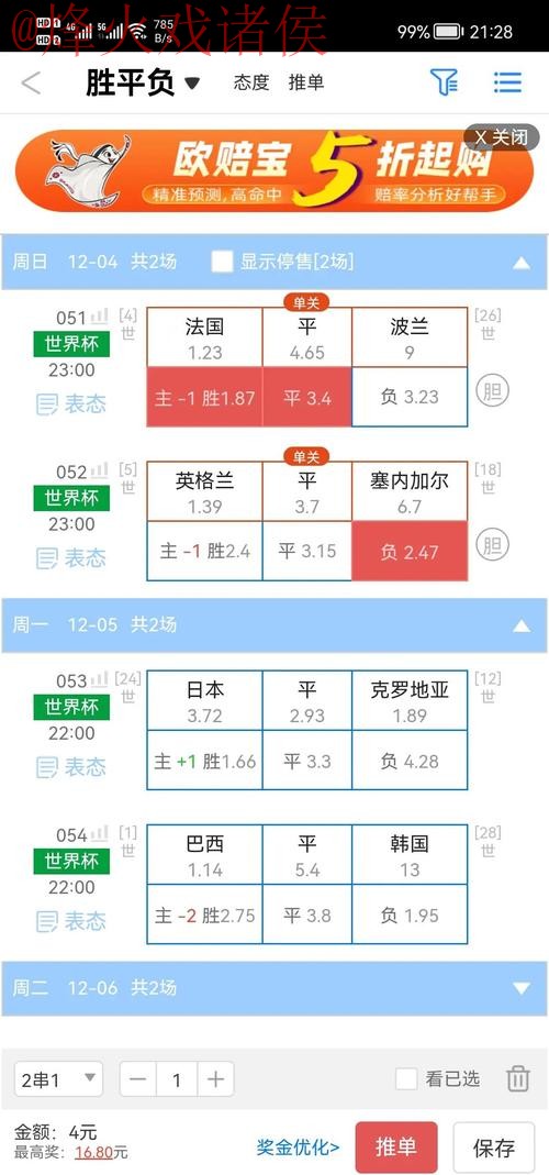2026世界杯盘口注册平台推荐